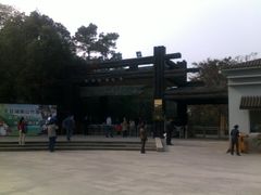 -天目湖山水园