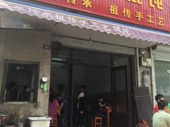 门面-蟹芆三馄饨