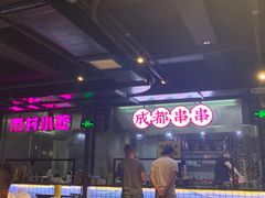 -搓火大都会(广安门总店)