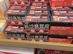 -黑色经典臭豆腐·湖南特产(步行街店)