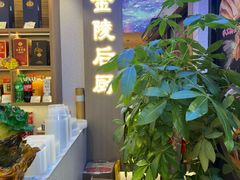 -金陵后厨·南京菜(新街口秣陵路店)