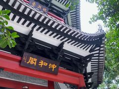 -岭南和园