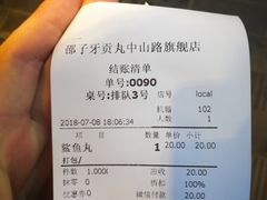 账单-邵子牙·中华老字号(定安路店)