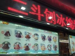 门面-二斗栗子(黄河道店)