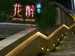 -听香·678茶铺(猛追湾店)