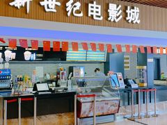 -新世纪电影城(阳光100店)