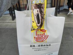 -烘焙町面包店(西四店)