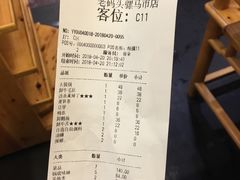 账单-老码头火锅(骡马市店)
