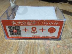 -冯小炒(巴渝大道店)