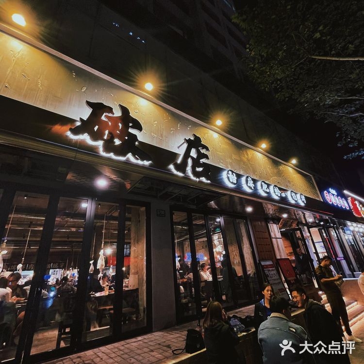 魔都探店💗我和破店有个约会｜破店·甜麻肥蛤海鲜·烤串🍢