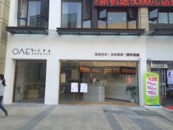 -OAE日式皮肤管理お肌の