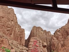 -天山神秘大峡谷