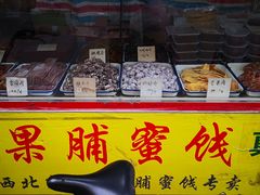 -戴记糖坊(西马路店)