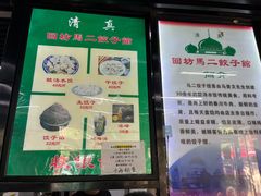 -回坊马二饺子馆