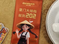 -202特色排档(洪文店)
