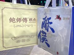 -鲍师傅糕点(大沽南路店)