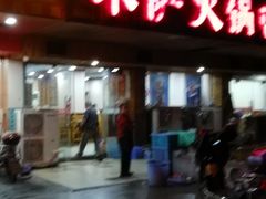 -木萨火锅店(开鲁路店)