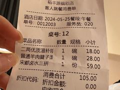 账单-裕丰源(福彩路店)