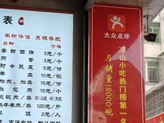 -熊氏牛羊杂粉(龙眼井总店)