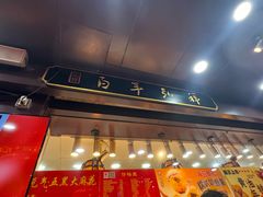 -弘祥蜂蜜大麻花(烟大店)