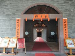 -喜月轩