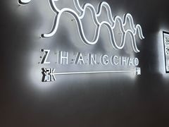 -涨巢·潮玩水疗局