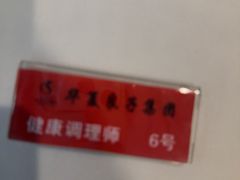-华夏良子·足道SPA艾灸(开源店)