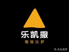 -乐凯撒披萨(正佳广场店)