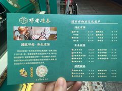 -邓老凉茶(保利店)