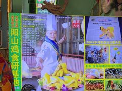 -食德喜·阳山鸡王食研基地
