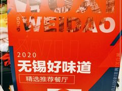 -锡和无锡菜(景丽苑店)