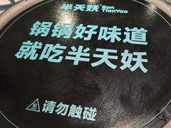 -半天妖烤鱼(方庄店)