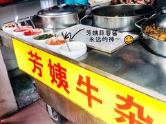 -芳姨牛杂