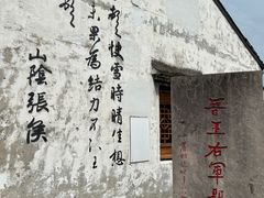 -绍兴书圣故里景区