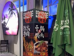 -路边羊烧烤酒场(宝带路店)
