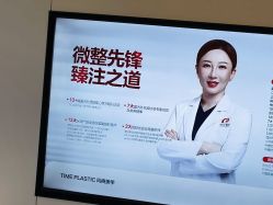 点击看大图 -上海时光整形外科医院