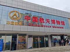 -中国航天博物馆