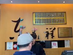 -东泰祥生煎馆(重庆北路店)