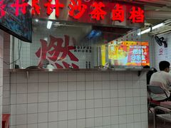 -燃计沙茶皇·香港沙茶火锅(人广旗舰店)