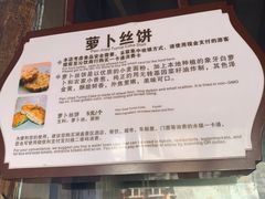 -萝卜丝饼