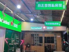-玛扎烧烤私房菜