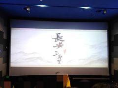 -太平洋影城(紫荆店)