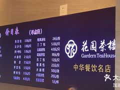 -花园茶楼(兴城西路店)