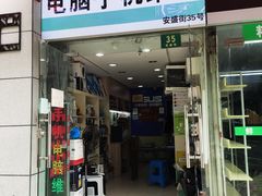 -鸿准通信科技·忠诚手机电脑维修中心(三林店)