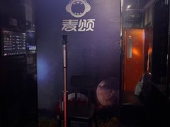 -唱吧麦颂KTV(松江五龙商业广场店)