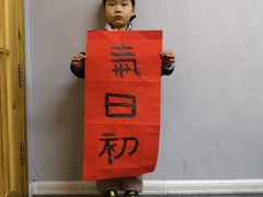 -汉翔书法丨书法·美术·硬笔·国画(望京校区)