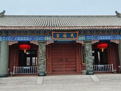 -天津妈祖文化园