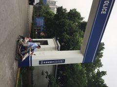 iphone_upload_pic-上海市公安局交通警察总队车辆管理所三分所