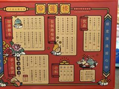 菜单-裕莲楼(环球港店)