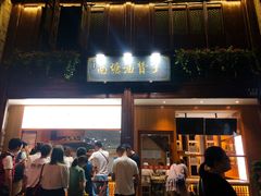 -南塘油赞子(南塘店)